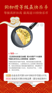 快樂(lè)購(gòu)截圖