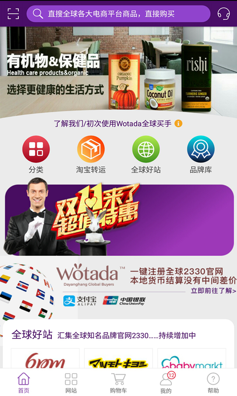 wotada全球买手v1.8.5.5截图1