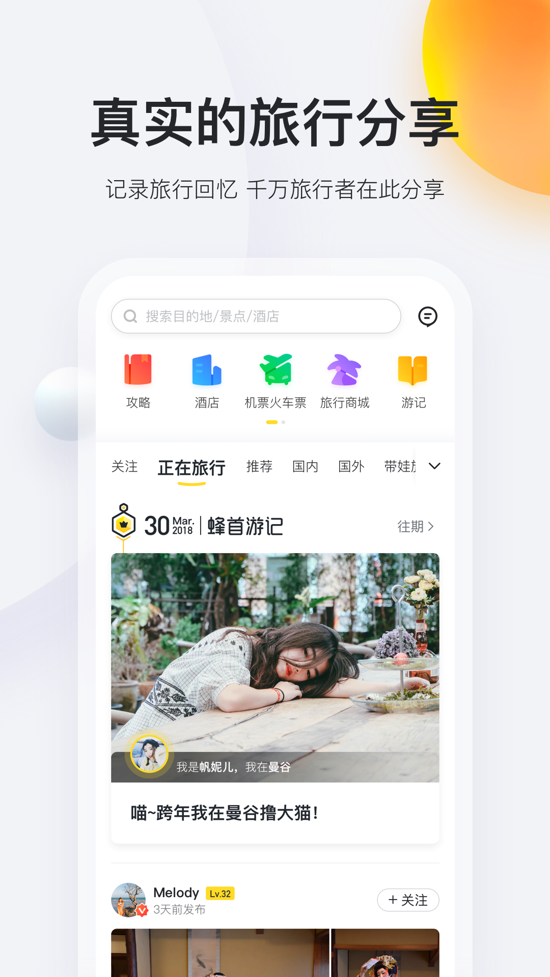 马蜂窝旅游v9.3.2截图2