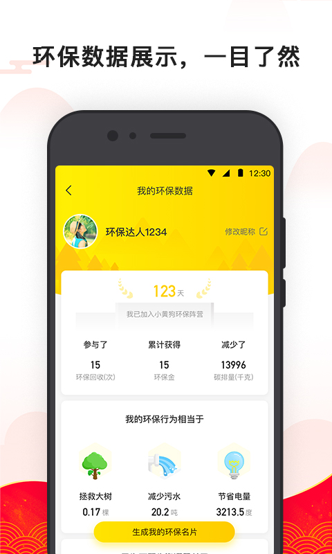 小黄狗v2.2.0截图4