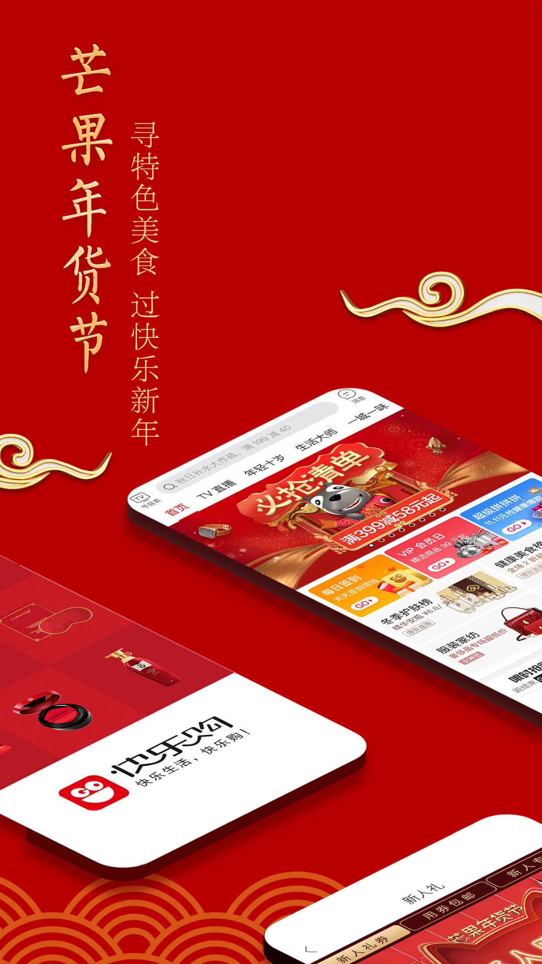 快樂(lè)購(gòu)截圖預(yù)覽