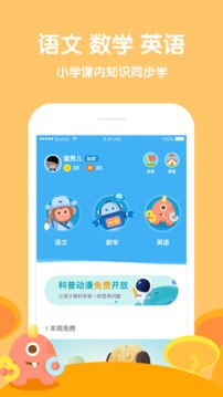 學而思輕課截圖
