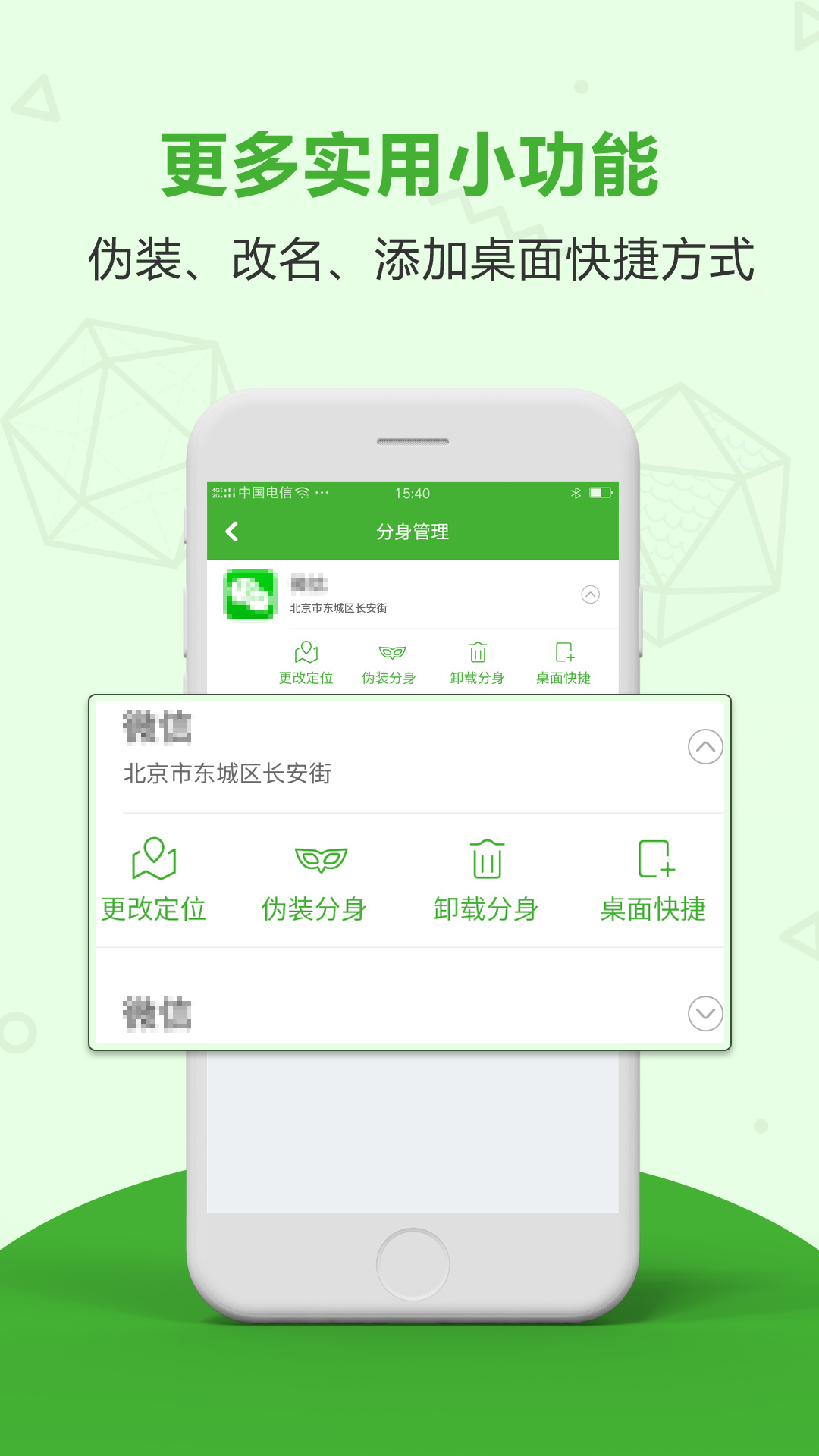 应用分身多开v2.3.1截图4