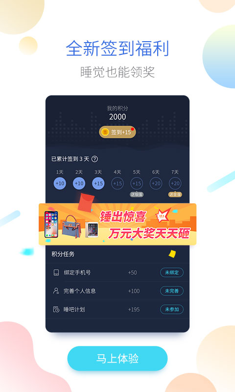 海豚睡眠v1.3.0截图4