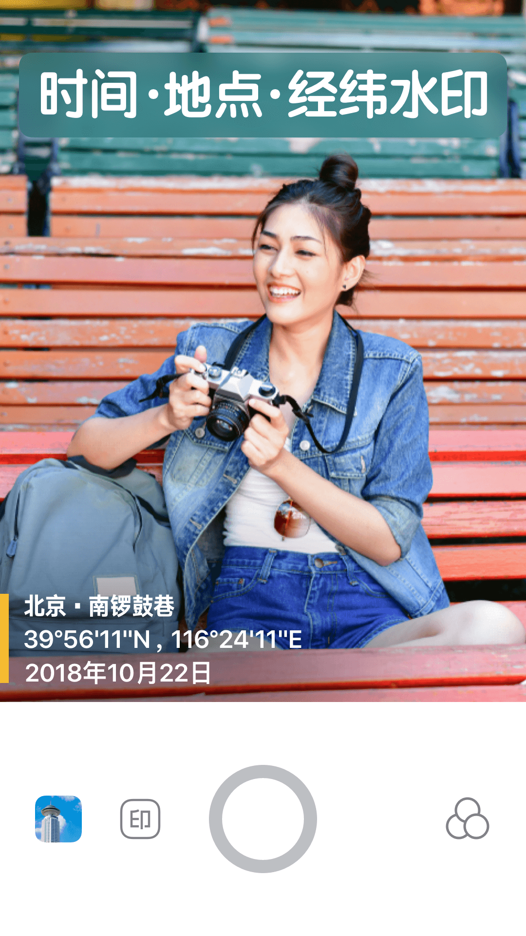 水印相机vV1.5.6.121截图1