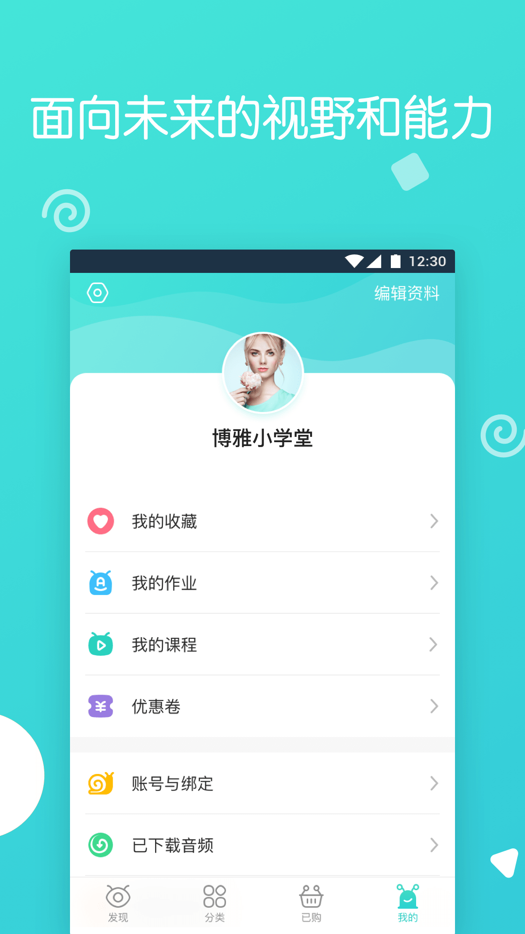 博雅小学堂v3.6.0截图4