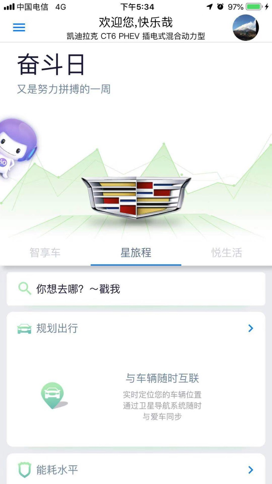 安吉星v8.5.1截图1