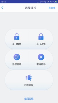 安吉星截圖
