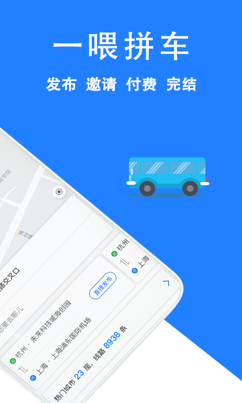 拼車順風(fēng)車截圖預(yù)覽