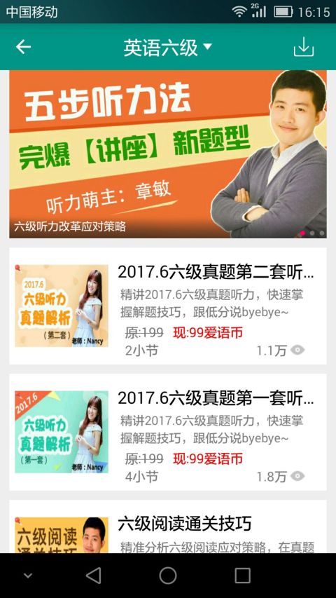 英语六级听力v6.0.2截图6