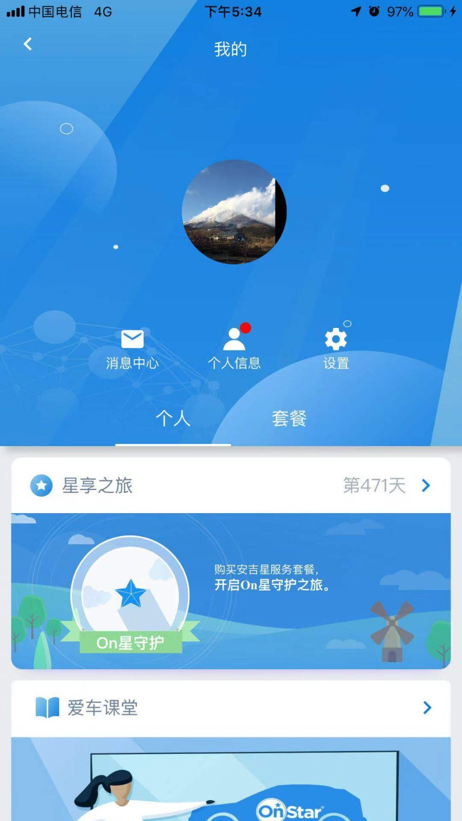 安吉星v8.5.1截图3