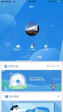 安吉星截圖