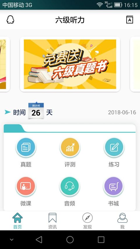 英语六级听力v6.0.2截图1