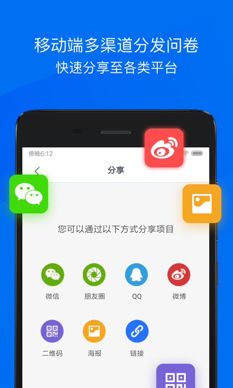 问卷网v2.0.1截图3