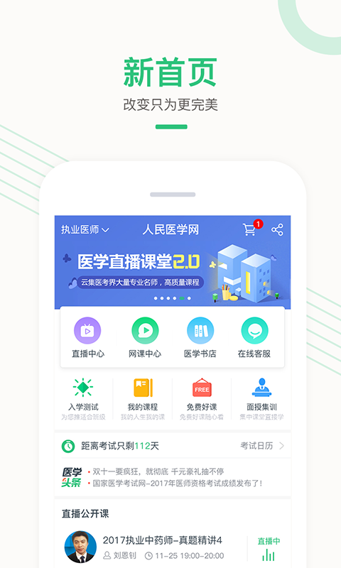 医学直播课堂v2.3.0截图1