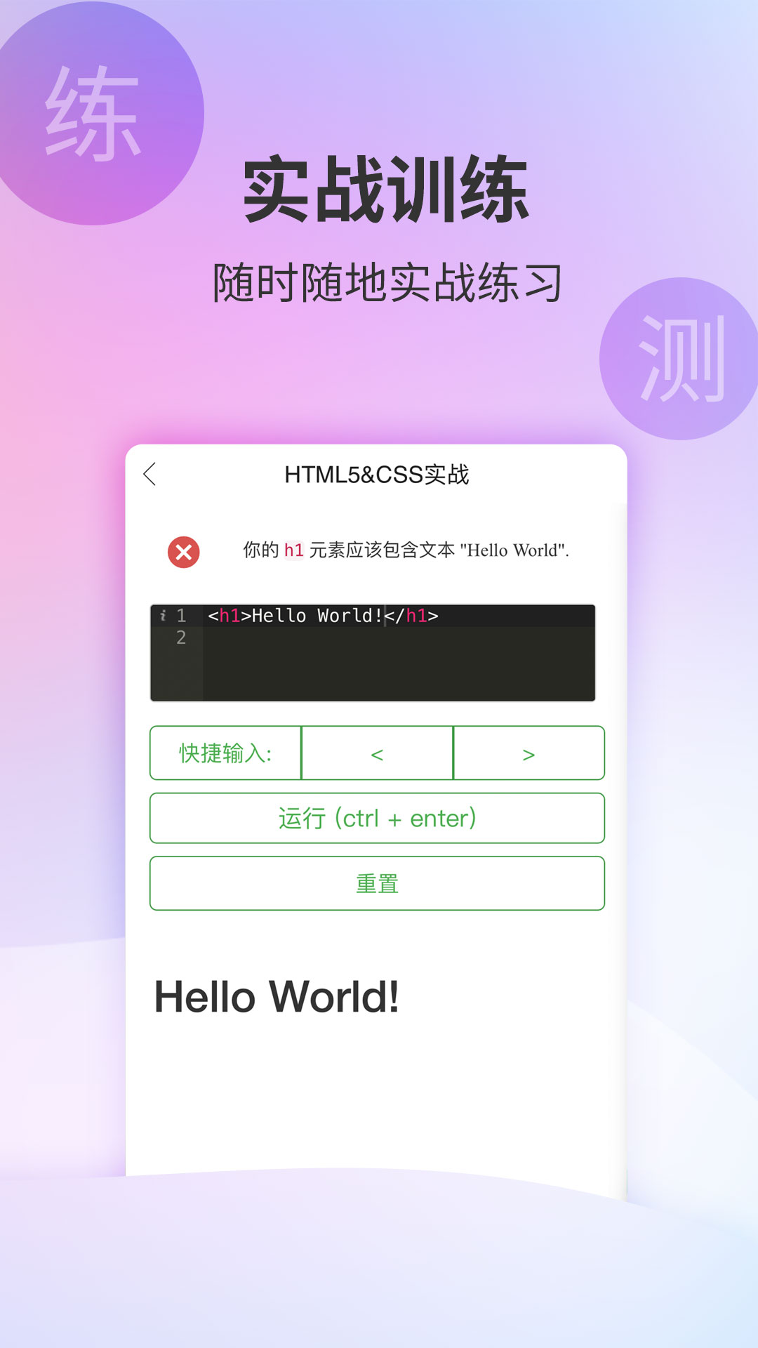 w3cschool编程学院v2.1.6截图5