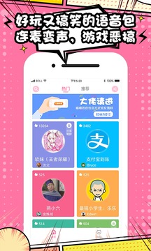 喵喵语音包截图