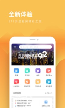 912租房截图