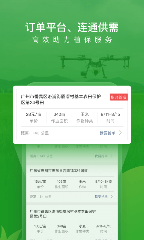 大疆农服v2.1.9截图5