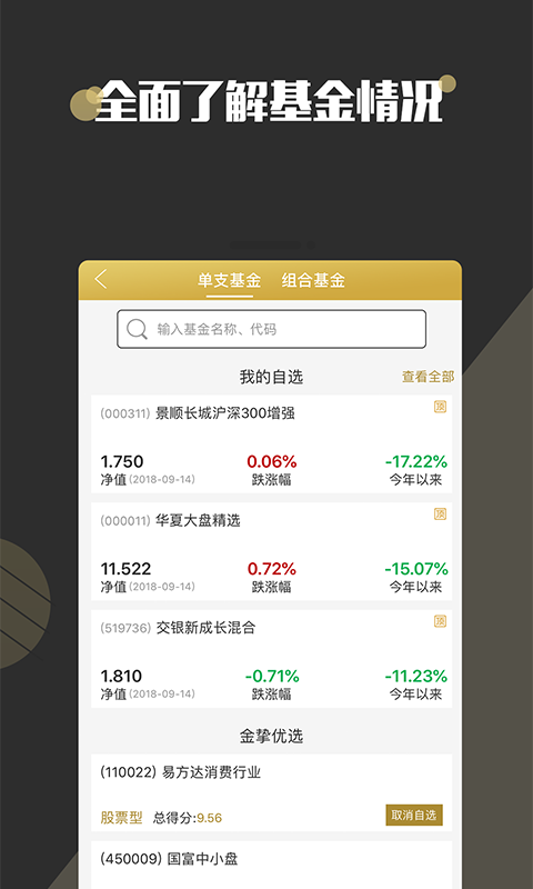 智慧理财师v1.2.1截图1