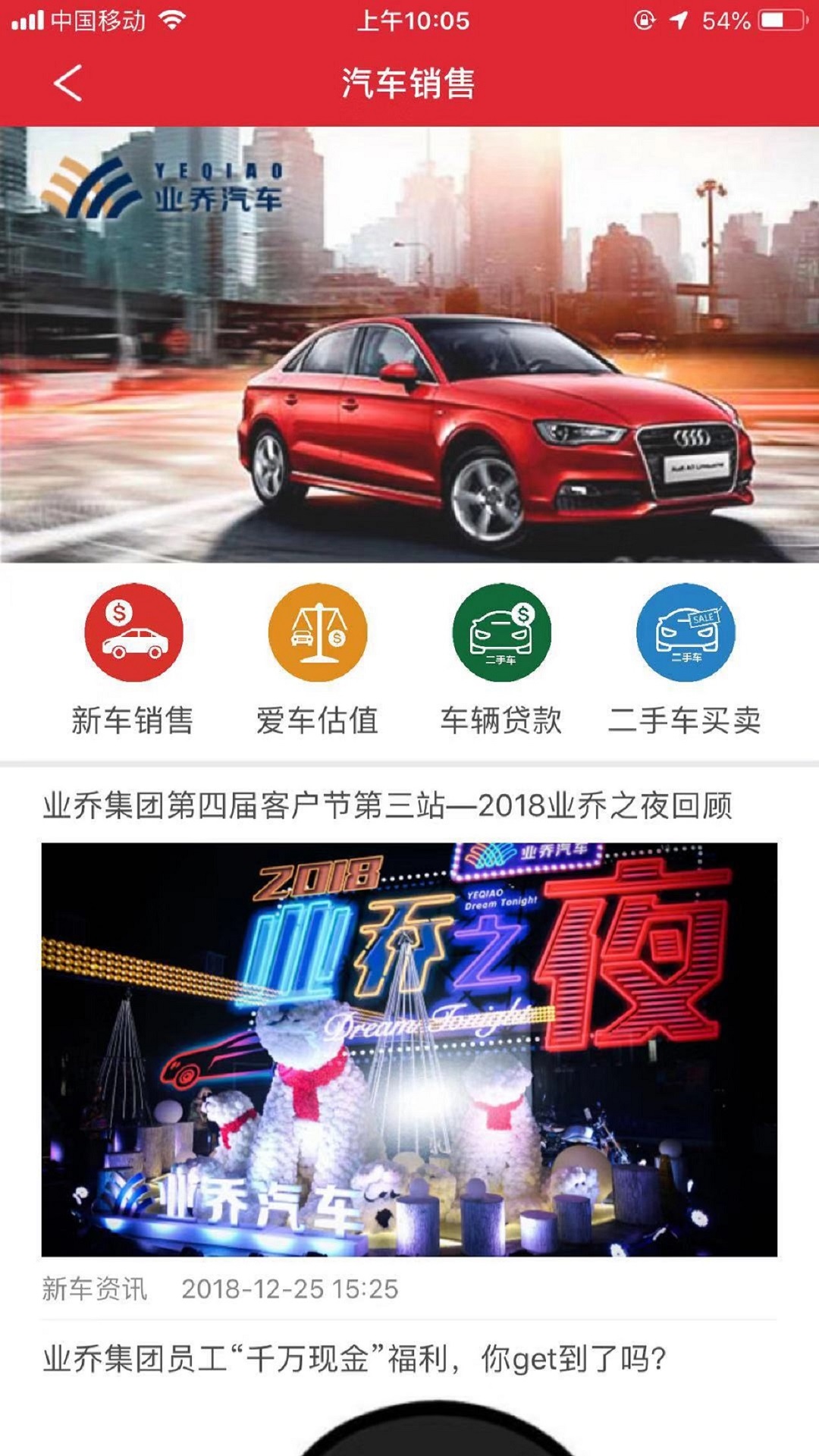 业乔汽车通v1.4.4截图5