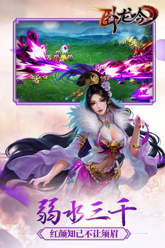 臥龍吟截圖