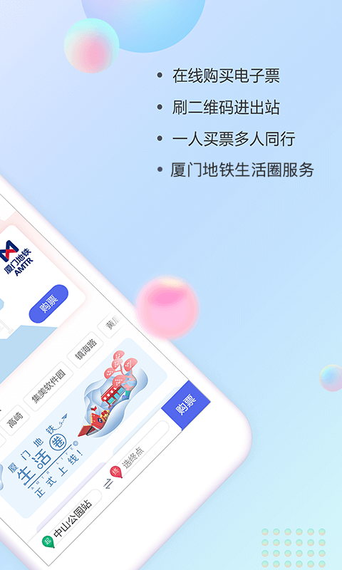 廈門地鐵截圖預(yù)覽