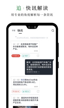 財(cái)經(jīng)早餐截圖