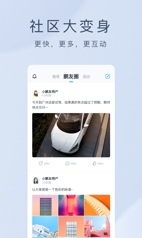 小鹏汽车v2.1.5截图5