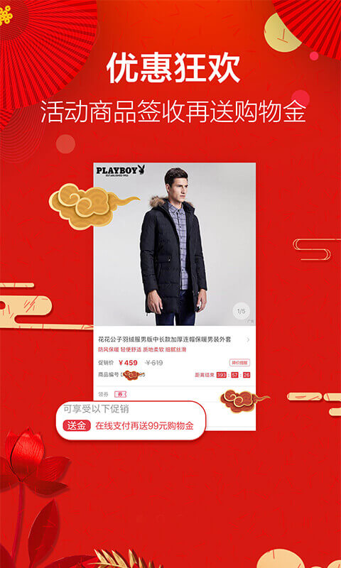 好享購物截圖預覽