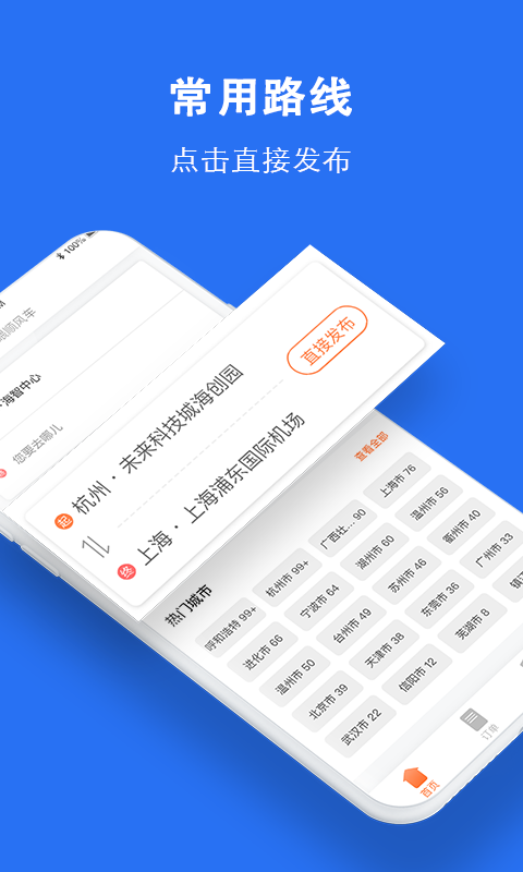 順風(fēng)車截圖預(yù)覽