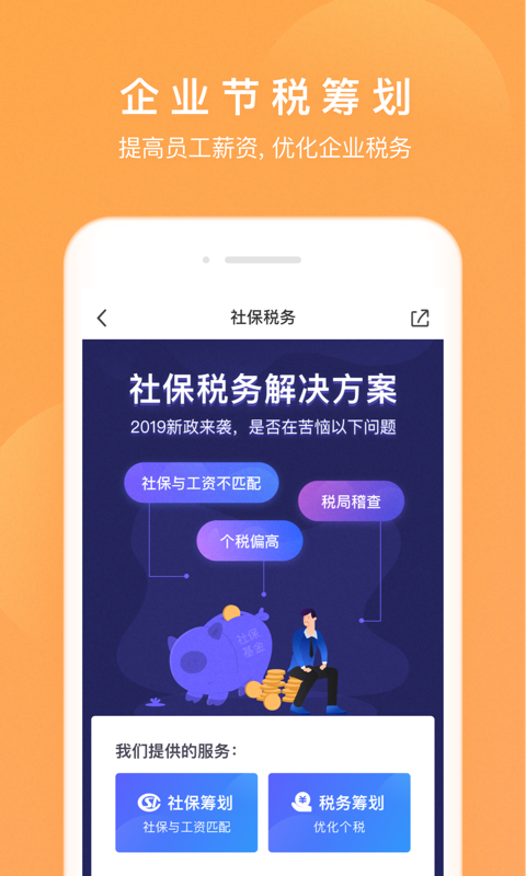 个税咨询管家截图4