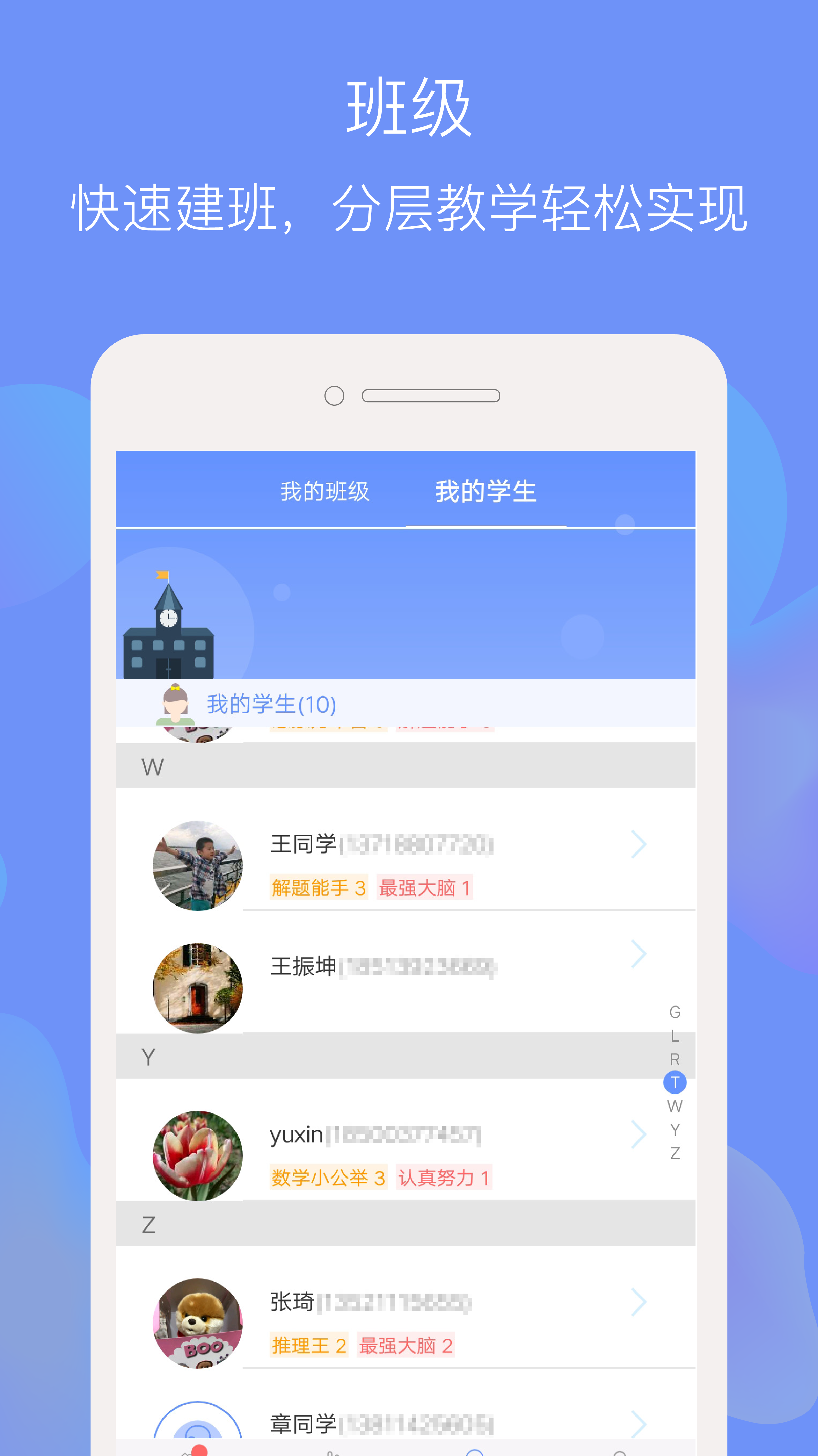 天元数学教师截图2