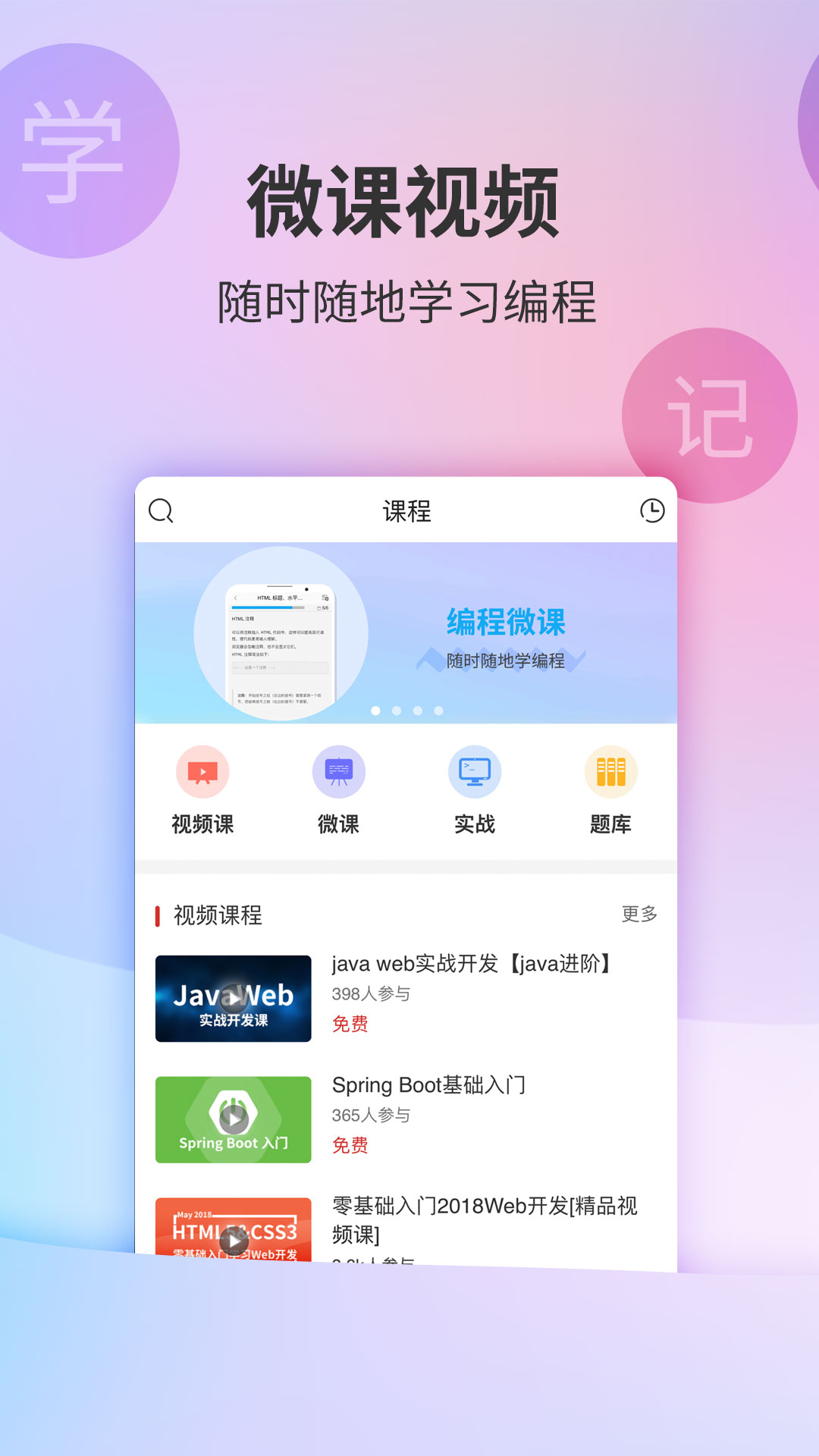 w3cschool编程学院v2.1.6截图4