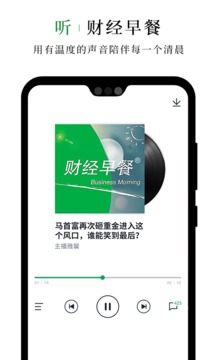 財(cái)經(jīng)早餐截圖