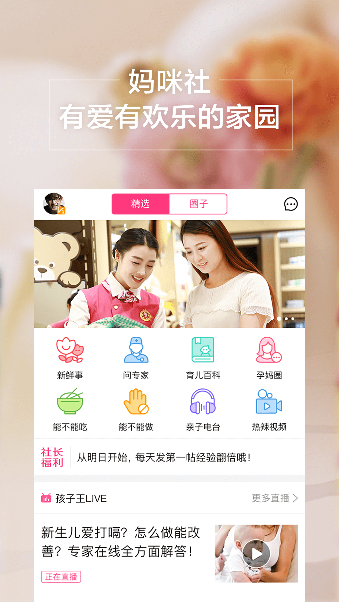 孩子王v7.32.2截图3