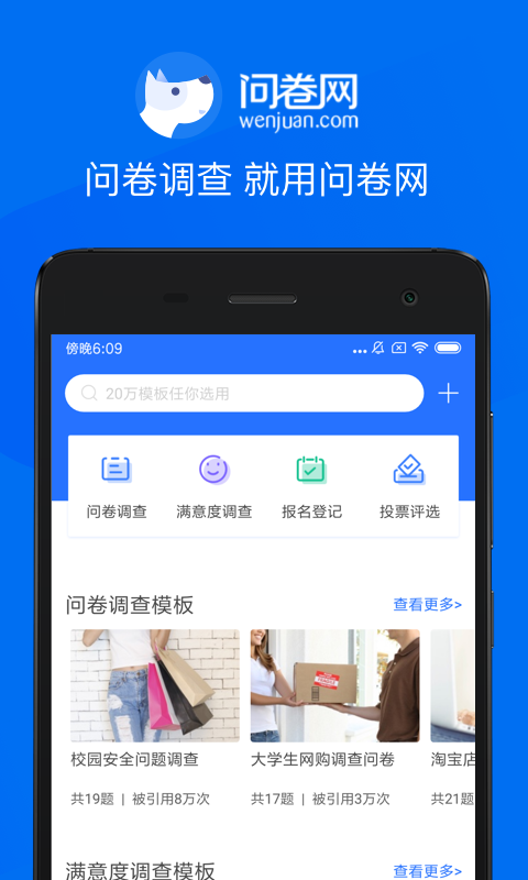 问卷网v2.0.1截图1