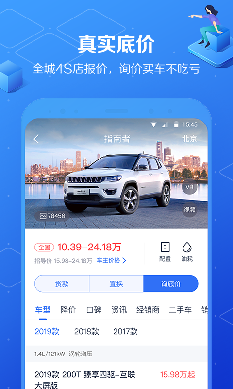 汽车报价大全v9.3.1截图4