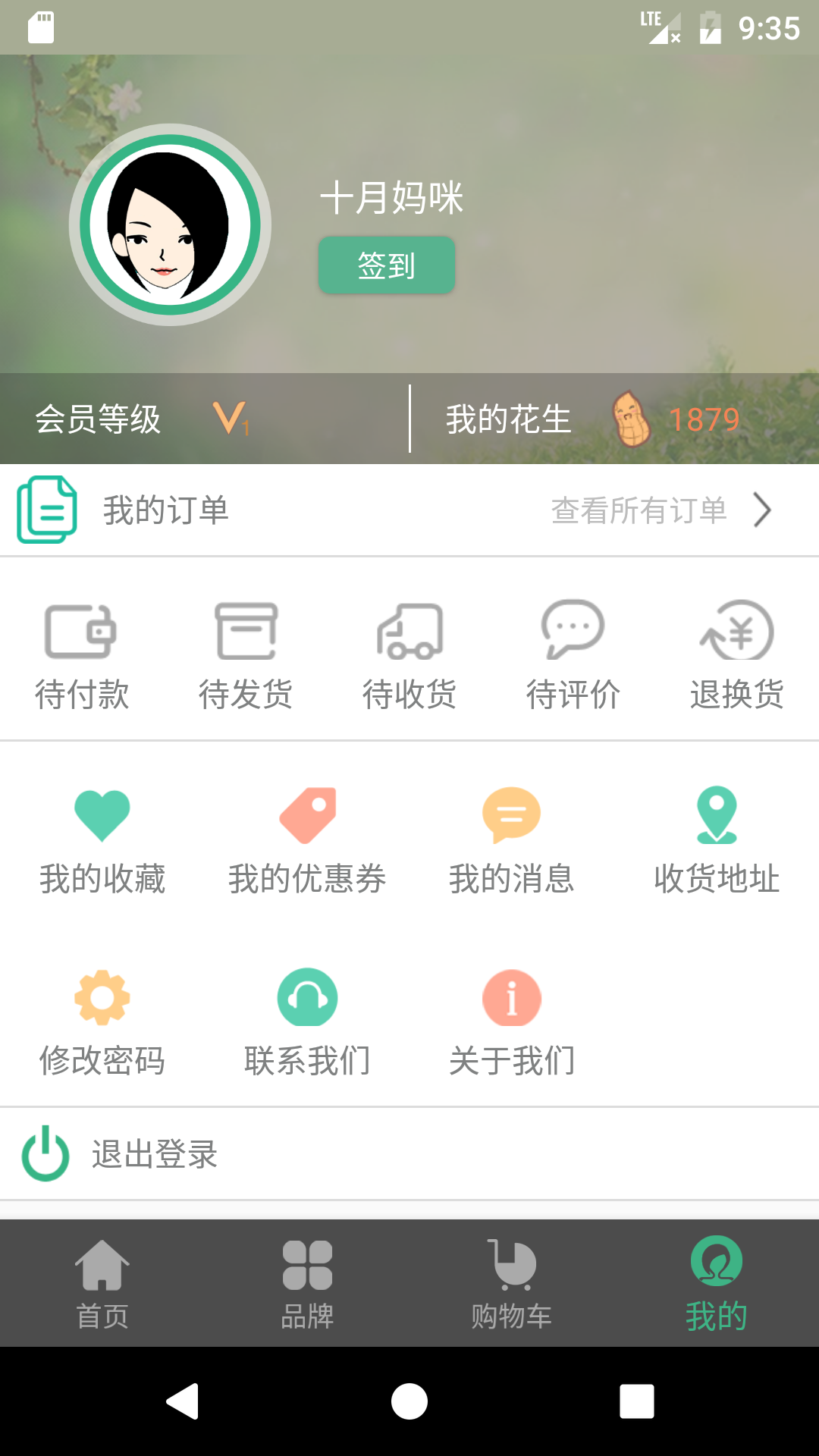 十月妈咪商城截图5