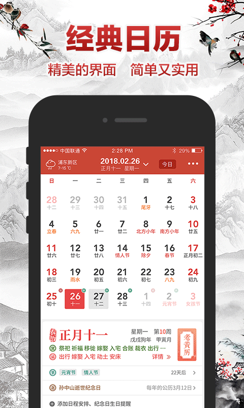 吉祥日历万年历黄历v1.7.0.06截图1