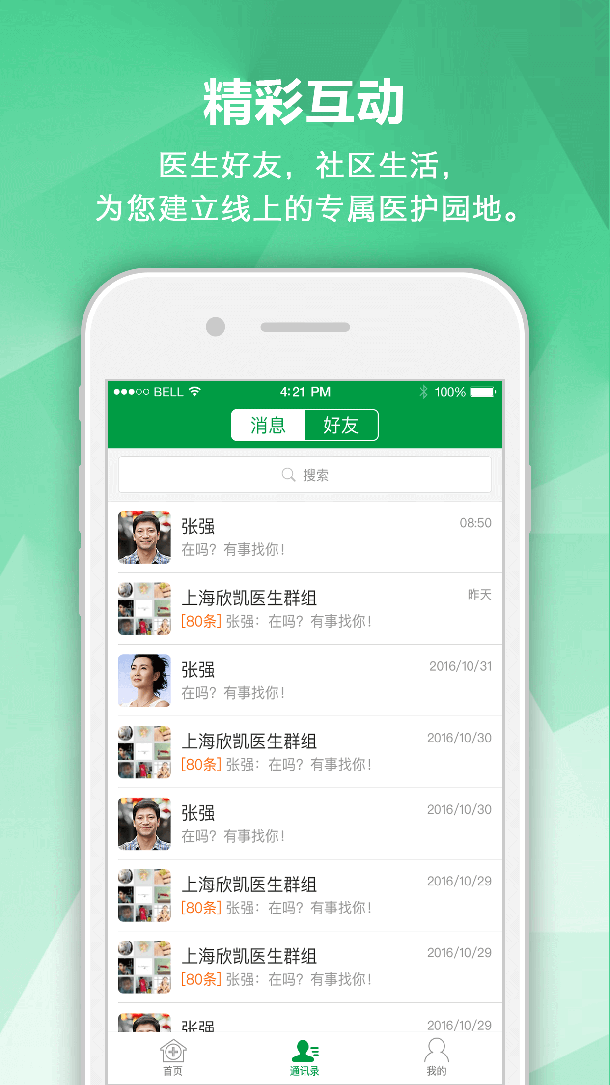 风湿专家v2.8.10截图5