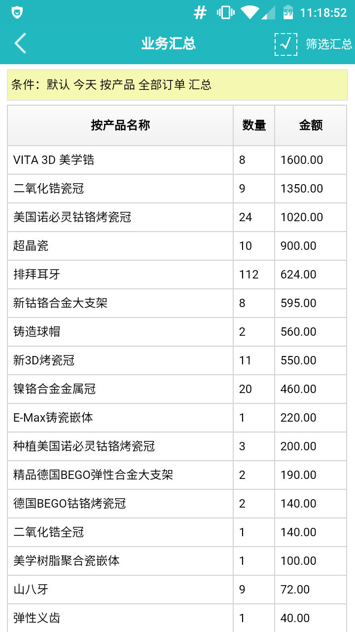 掌上管家截图3