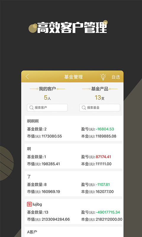 智慧理财师v1.2.1截图2