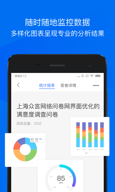 问卷网v2.0.1截图4