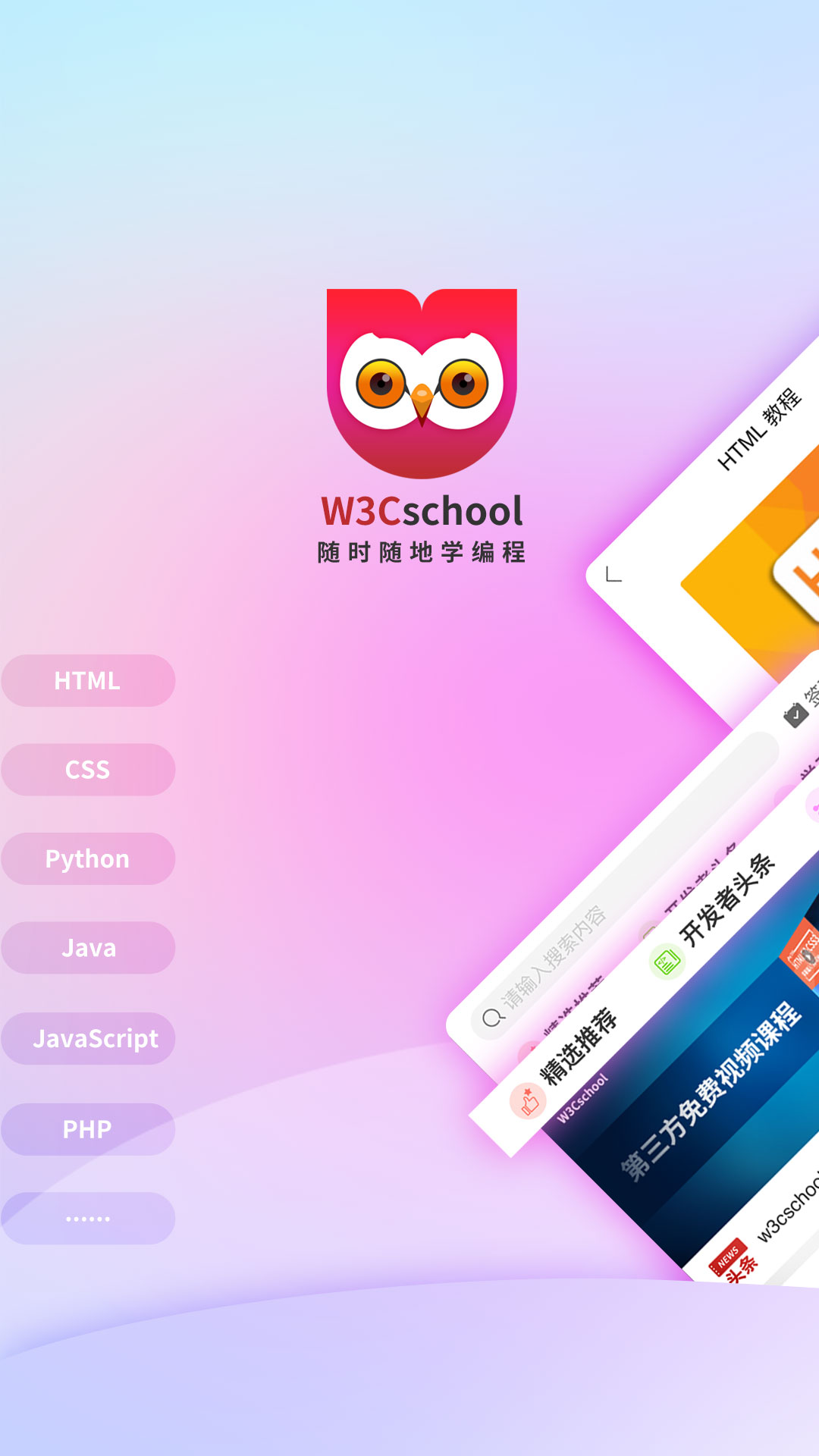 w3cschool编程学院v2.1.6截图1