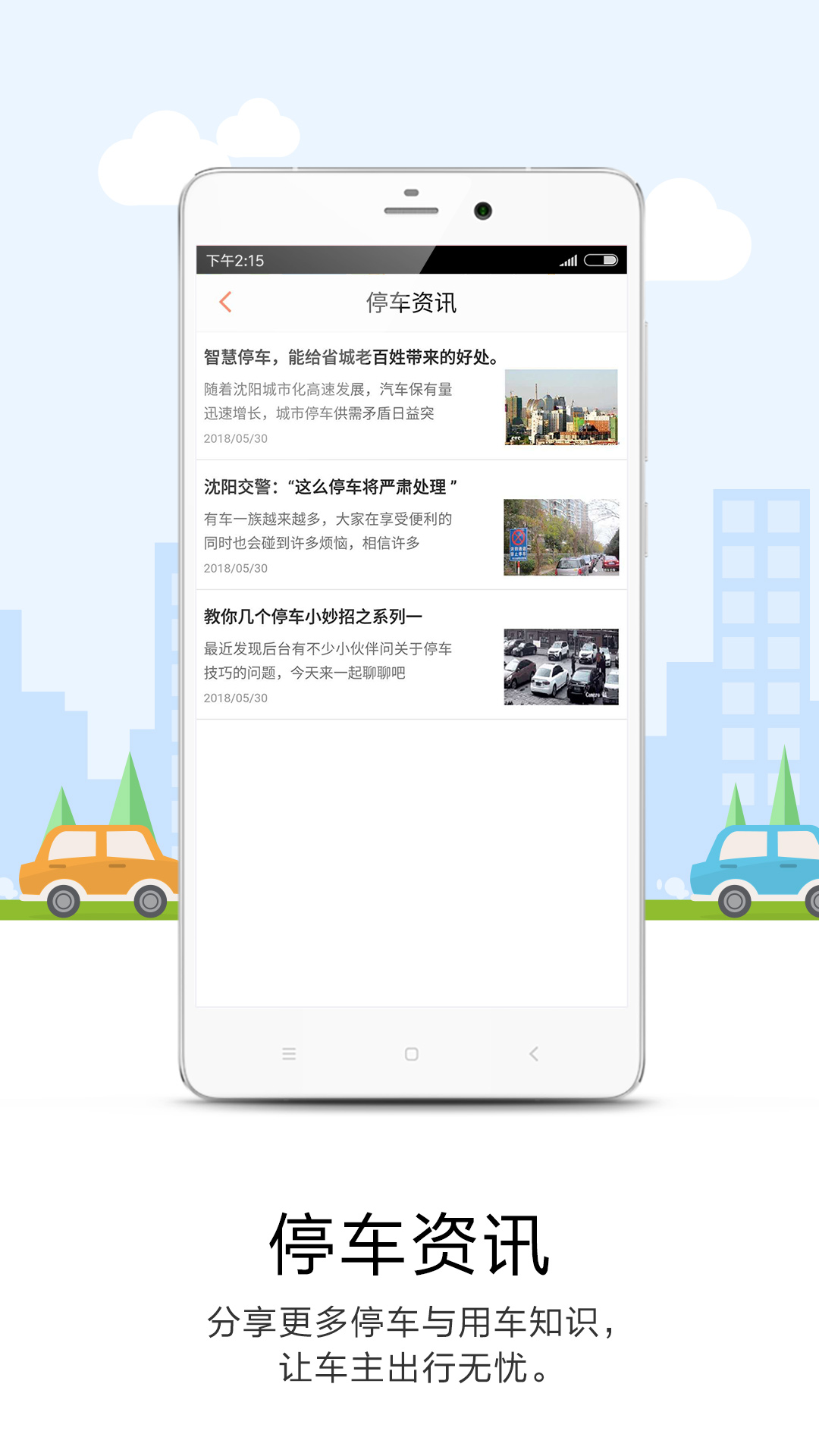 美行停车下载2019安卓最新版_美行停车手机官