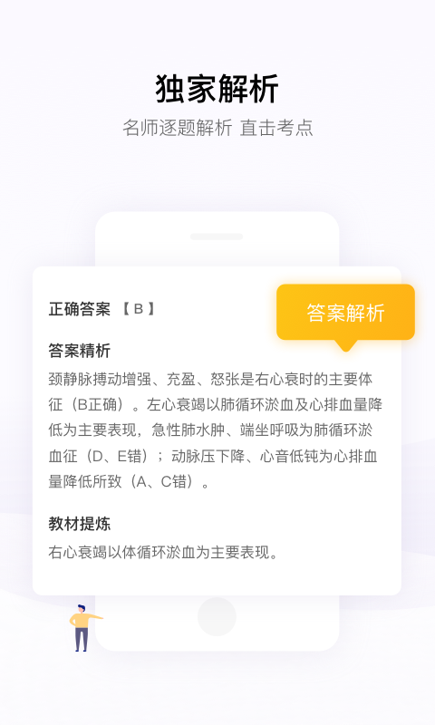 丁香医考v5.3.1.1截图3