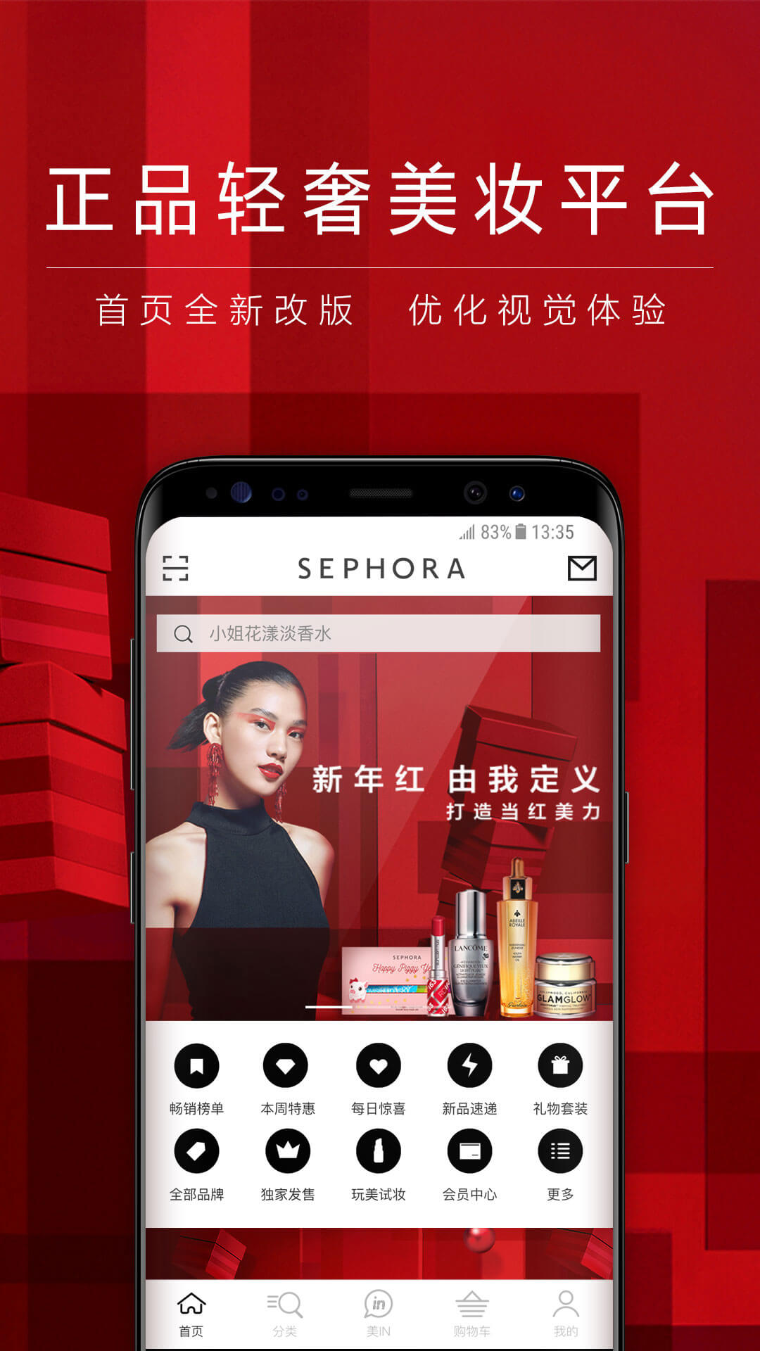 丝芙兰SEPHORAv6.0.1截图2