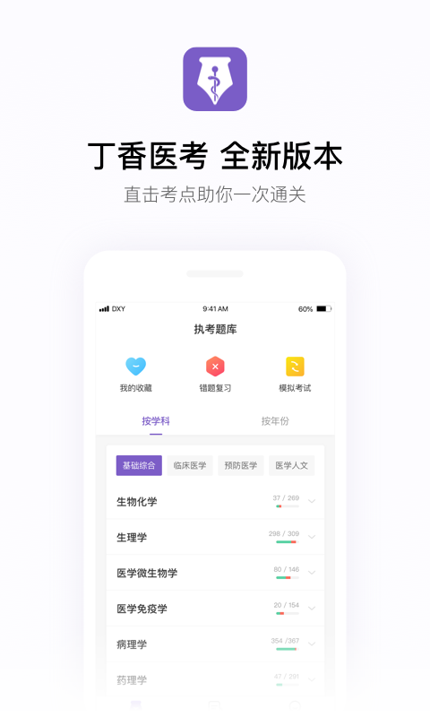 丁香医考v5.3.1.1截图1