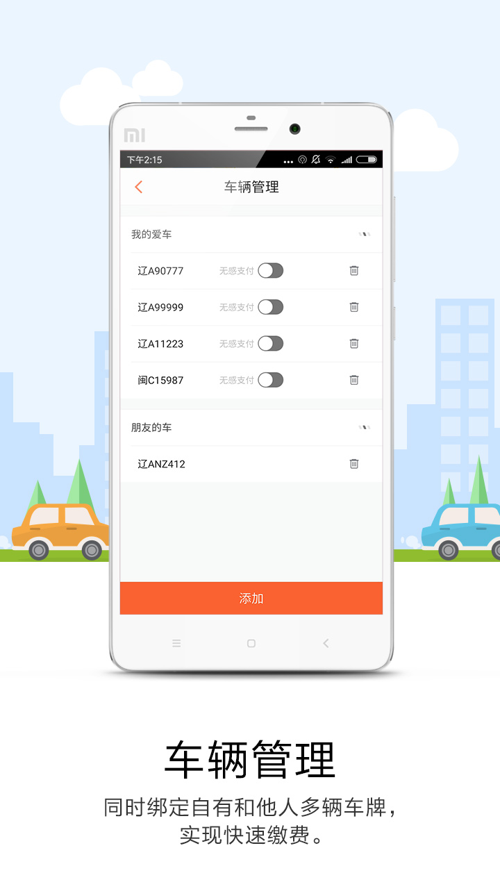 美行停车下载2019安卓最新版_美行停车手机官